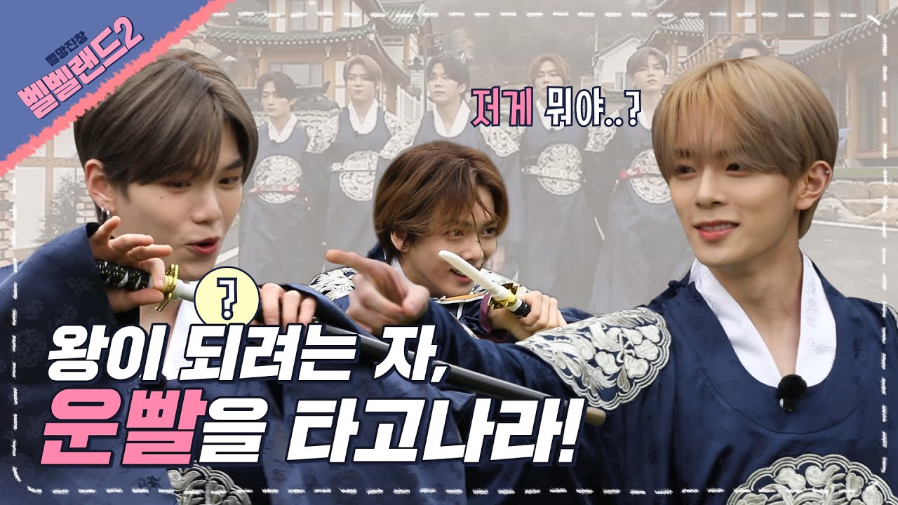 VERIVERY - 벨망진창 벨벨랜드2 Episode.01