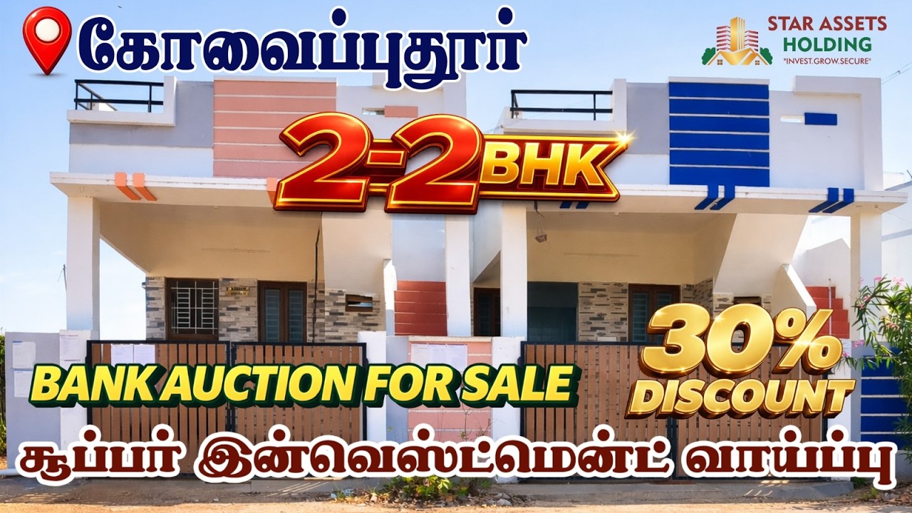 கோவைபுதூரில் டபுள் தமாக்கா! 2 வீடுகள் ஏலத்தில் விற்பனை – சூப்பர் சான்ஸ்! | #starassetsholding