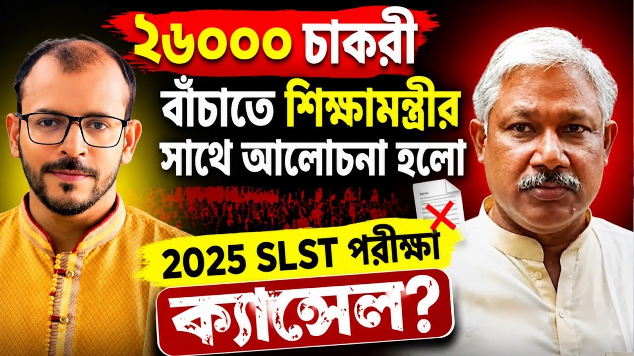 WBSSC new recruitment 2026 update | WB SSC eligibility | WBSSC SLST exam interview | SSC case update