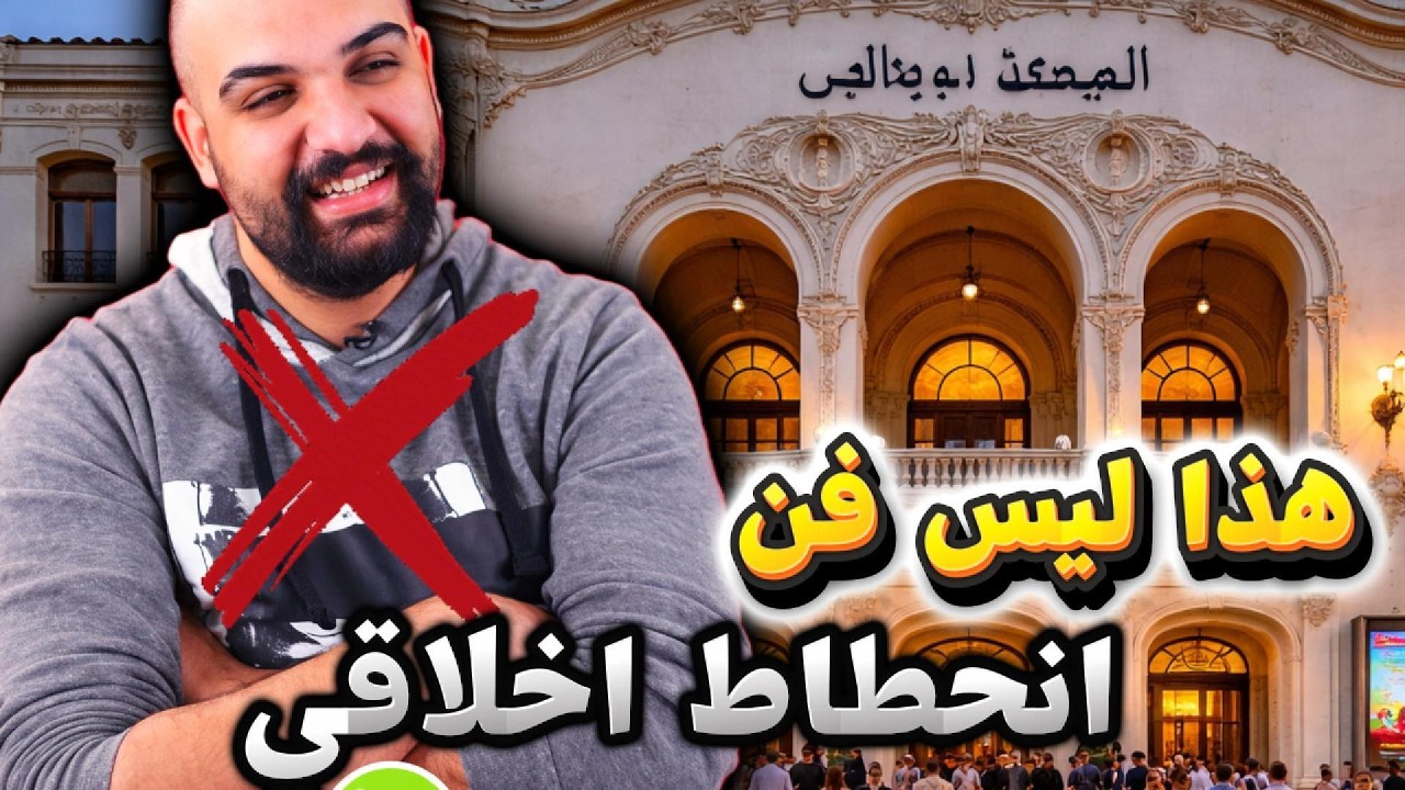 غشة و كفر في مسرحية تونسية