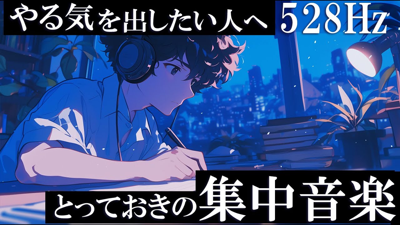 【勉強にのめりこむための音楽】目標達成への集中力を高めるBGM『今日の努力が明日を作る』