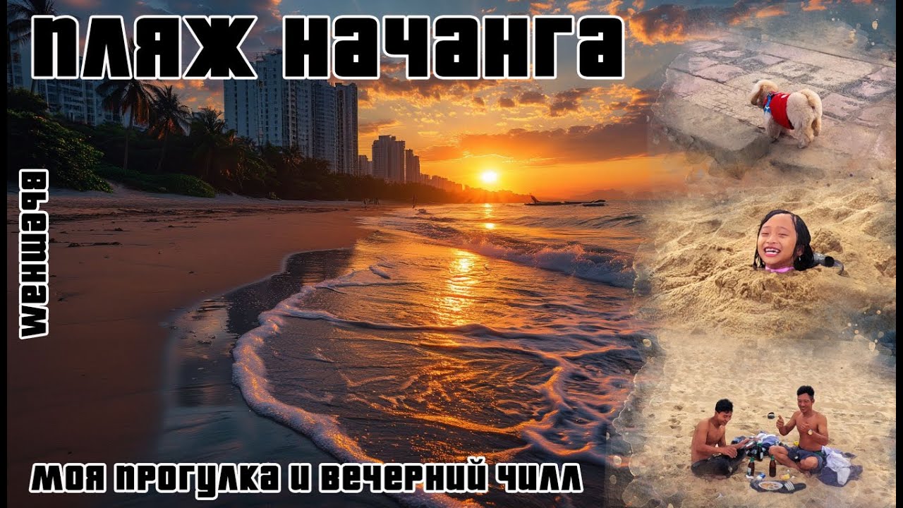 Самый ДЛИННЫЙ пляж 🌊