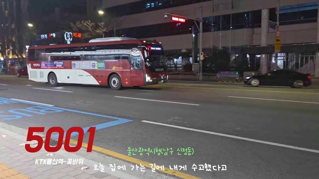 [4K] 청춘은 이제 시작이야! ;) | 울산 5001번버스
