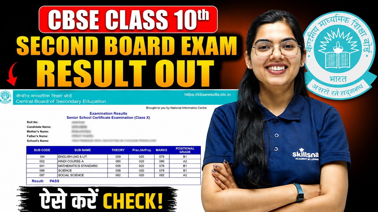 Second Board Exam Result 2026 Out? | How to Check CBSE Second Board Exam Result 2026?