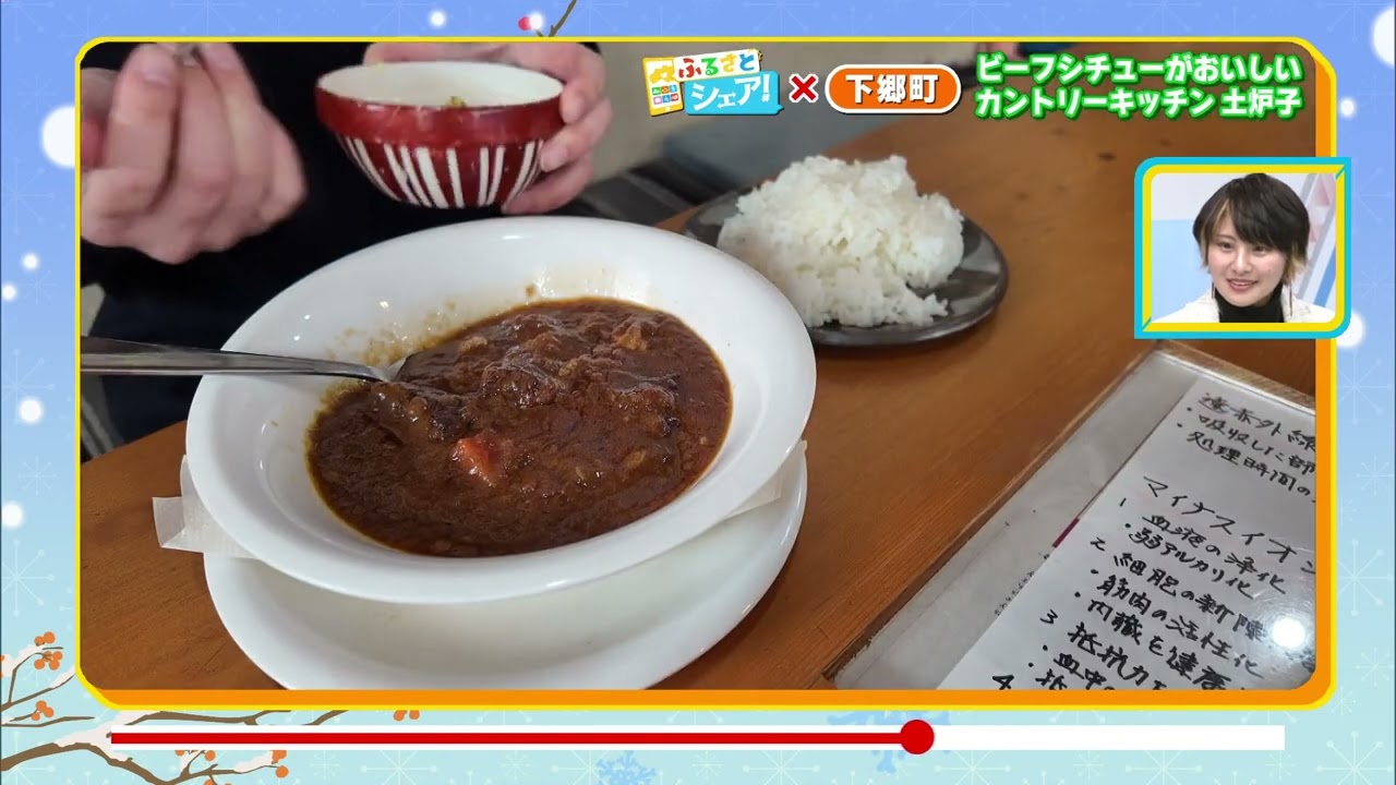 【ふるさとシェア】下郷町　ビーフシチューがおいしい カントリーキッチン土炉子(2026/2/6)