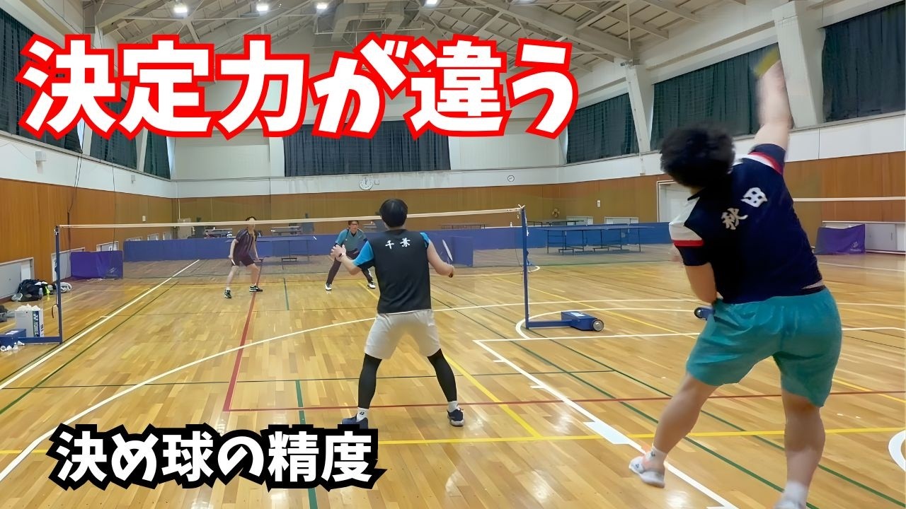 【これ出来たら強い】チャンス球を100%得点にする決めきりSmash！#バドミントン #スマッシュ #角度スマッシュ #決定力 #チャンスボール #打点 #フットワーク #36歳バドミントン道