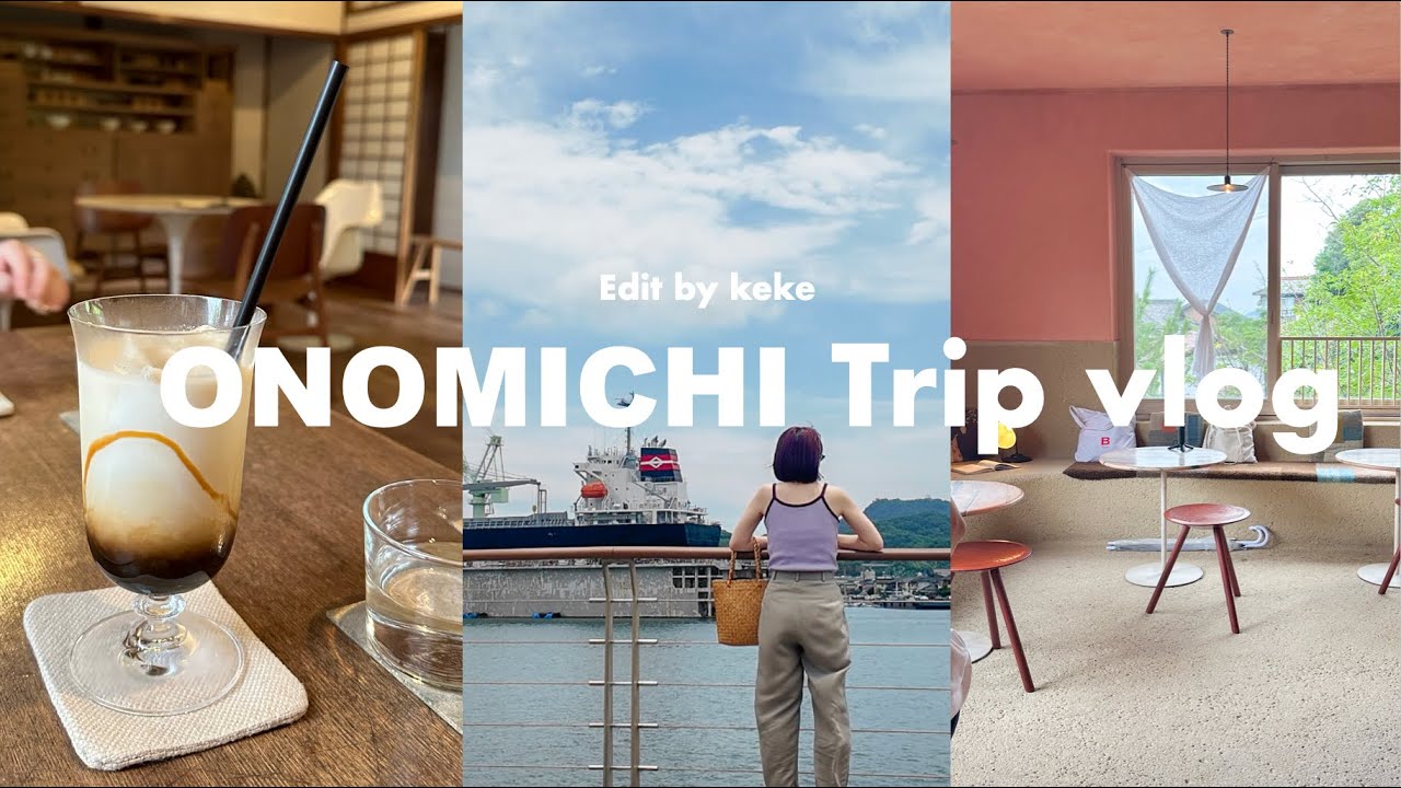 【広島･尾道🐡vlog】2泊3日の女子旅｜しまなみ海道横断｜3度目でもまだまだ楽しめる尾道好きすぎる