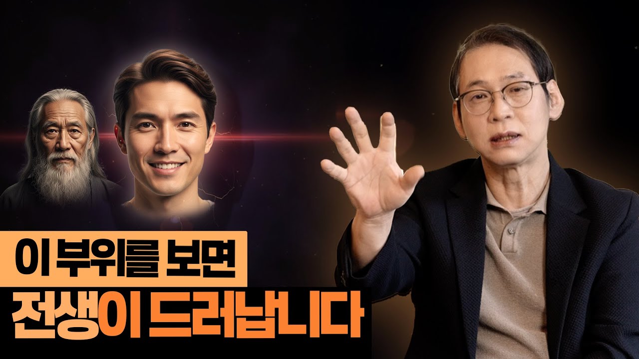전생의 흔적은 어디에 남을까? 관상 대가들의 사람 보는 법