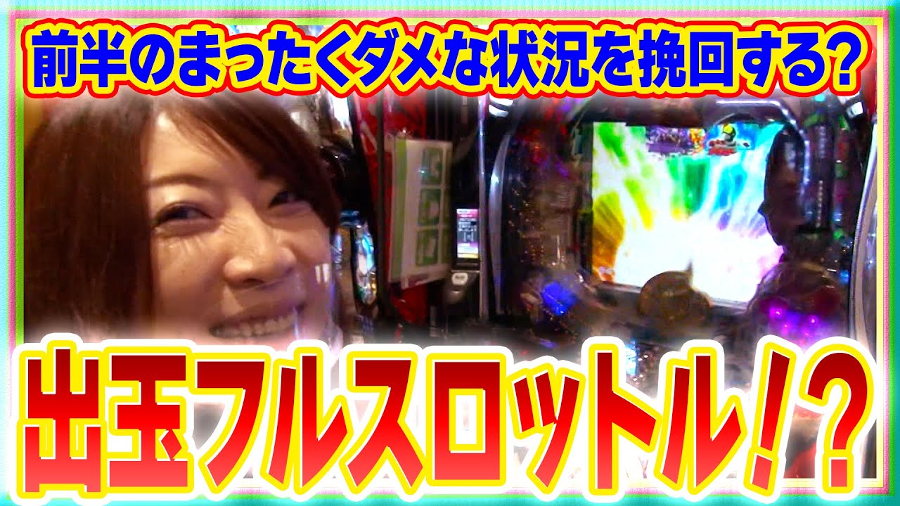 満天アゲ×2クインテット 84話【ぱちんこ仮面ライダー轟音】【CRF戦姫絶唱シンフォギア】【PF戦姫絶唱シンフォギア2】【P烈火の炎3 TYPE‐R】#パチンコ