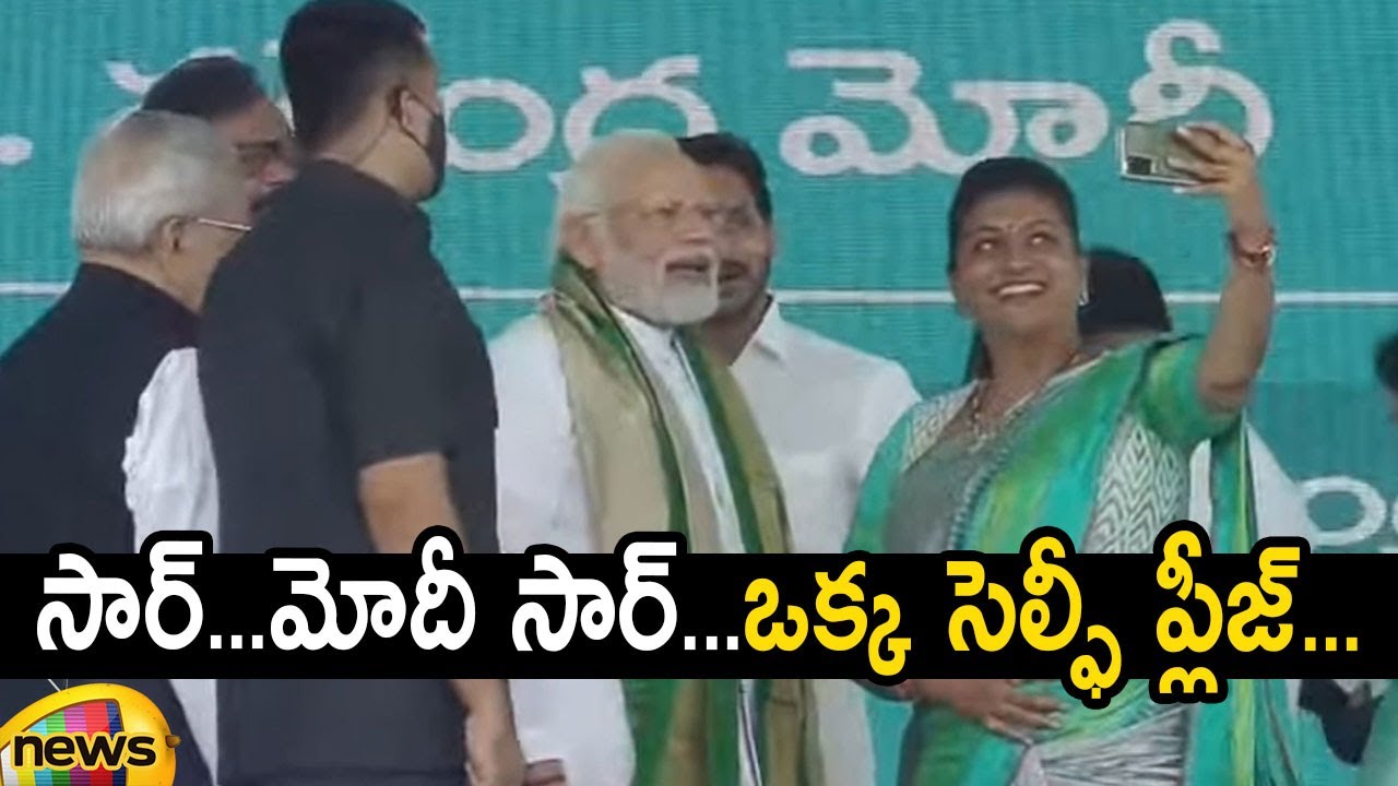 Minister Roja Takes Selfie With PM Modi At Bhimavaram Meeting | CM Jagan | Chiranjeevi | Mango News