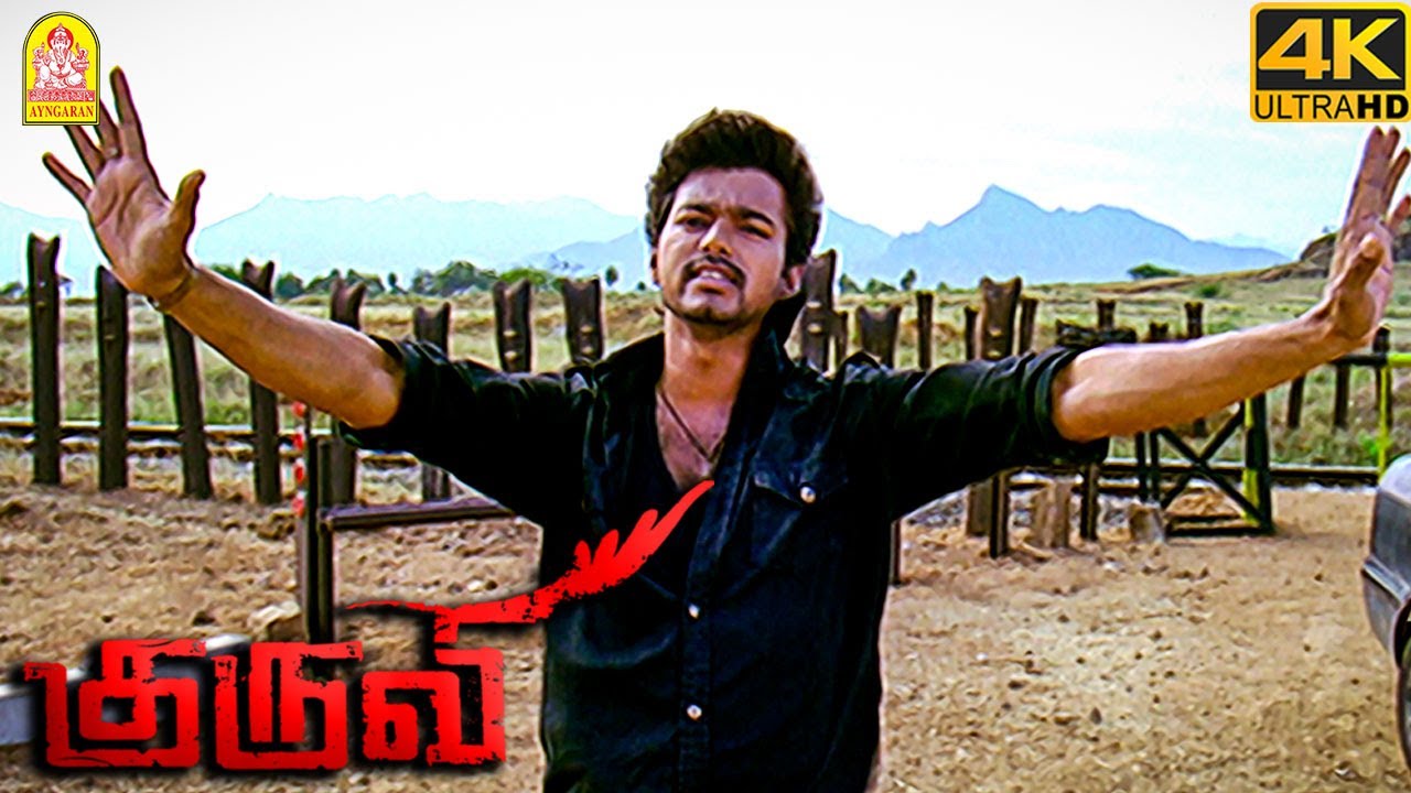 சூறாவளி-டா சும்மா சுத்தி சுத்தி அடிப்பேன்  ! |Kuruvi 4K |Vijay