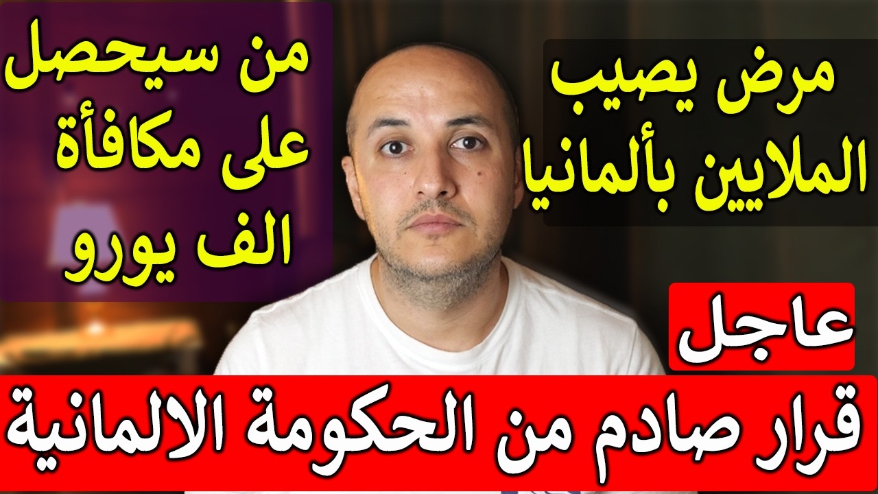 ألمانيا تتحرك الآن قرارات ثقيلة ومفاجأة مالية وخبر يقلق الملايين