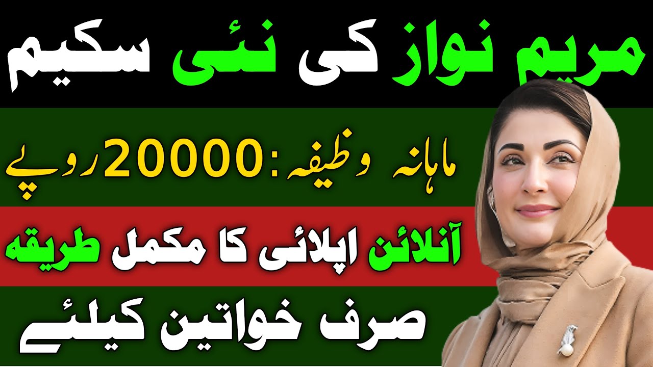 Maryam Nawaz New Scheme • Female Ambassador Program For Girls • fawddpunjabgovpk •