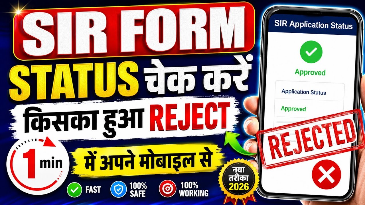 SIR Form ka Status Kaise Check Karen | SIR Form Status Check  How to Check SIR Form Status Online