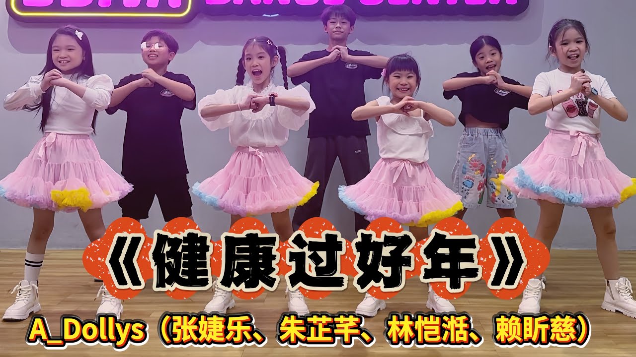 A_Dollys《健康过好年》 ｜ ft. （A.C.E）｜ Dance Cover