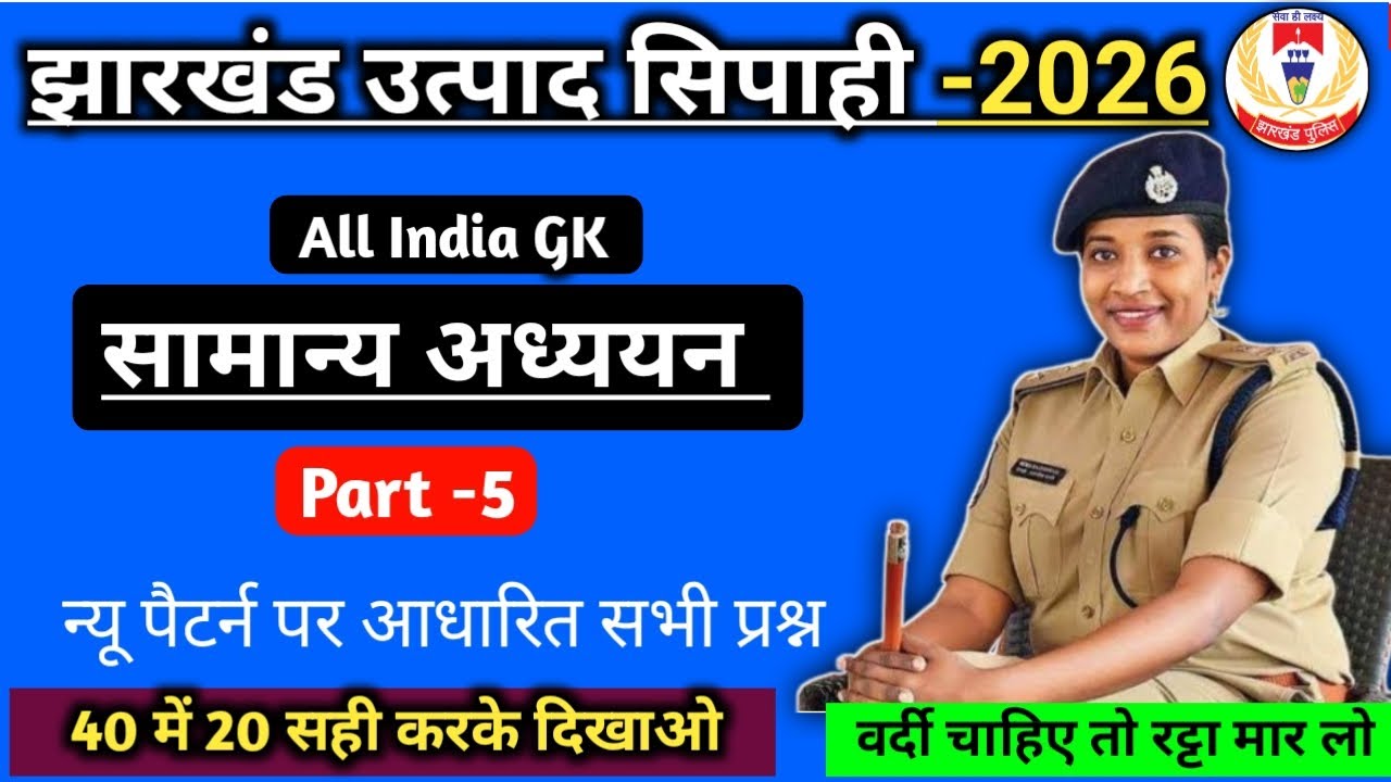 All India GK || सामान्य अध्ययन || PART -5 || Top -40MCQ #generalknowledge #staticgk #currentaffairs 