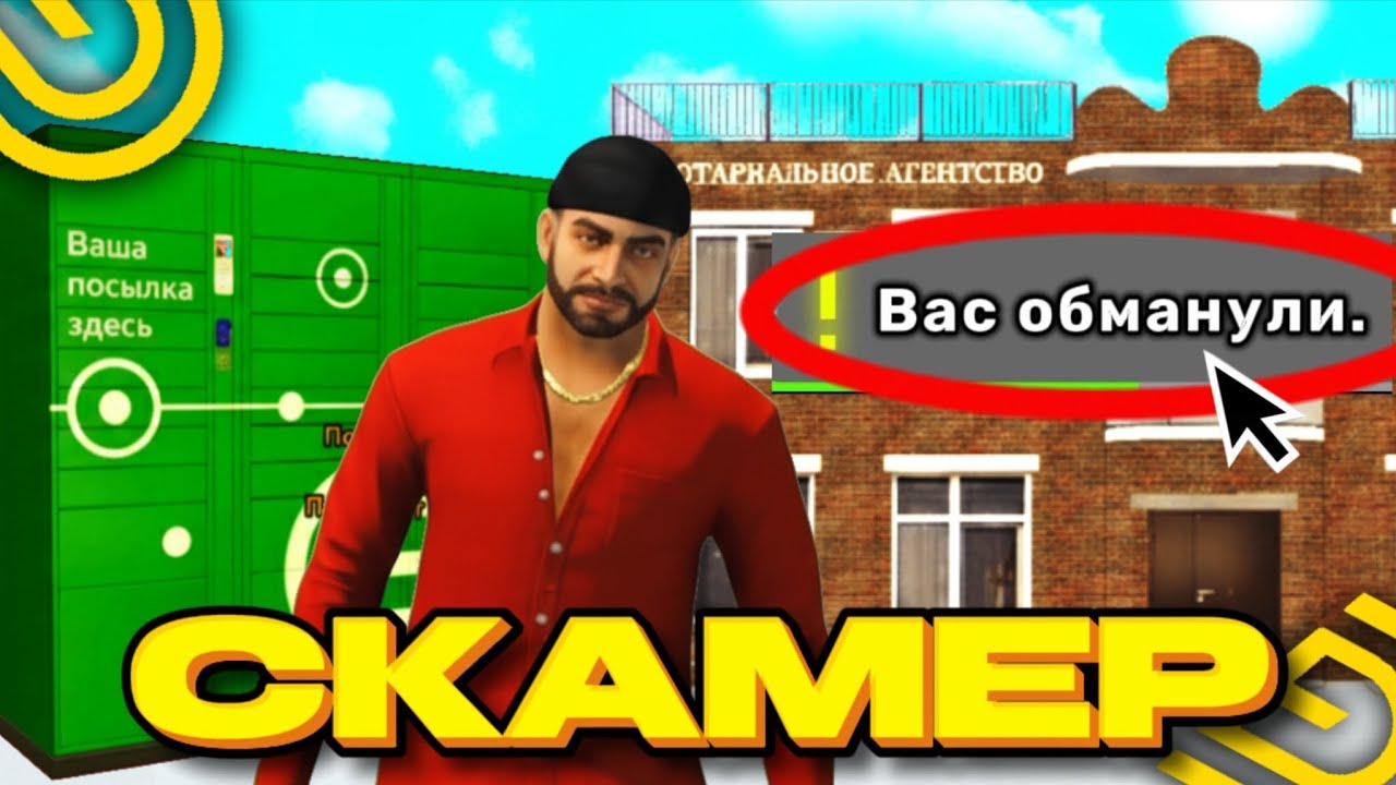 СПОСОБЫ СКАМА на GRAND MOBILE | КАК НЕ ПОПАСТЬСЯ НА ОБМАНЩИКОВ