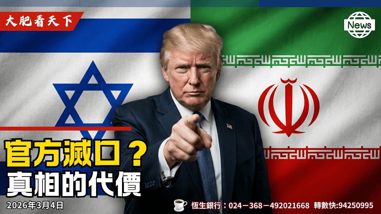 民主黨全力阻川普殲滅伊朗！極左派臨崩潰、極左4人組一人玩完！