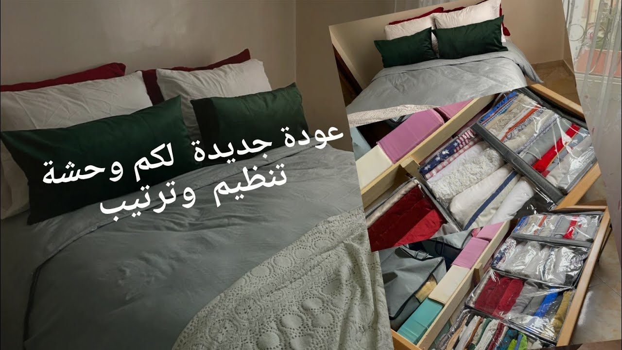بعد غياب سنتان 😔 عودة جديدة 😍 تنظيم غرفة النوم  ومدخل البيت 🫶