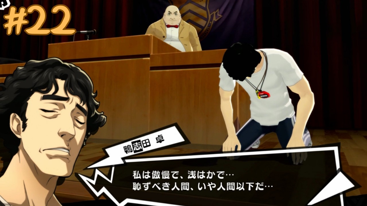 [22]カモシダのその後【P5R】