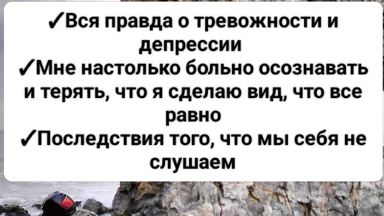 Вся правда о тревожности и депрессии #юнг #психология #психолог #бессознательное #депрессия #тревога