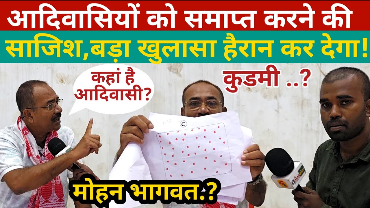 आदिवासियों को समाप्त करने की बड़ी साजिश, खुलासा हैरान कर देगा!