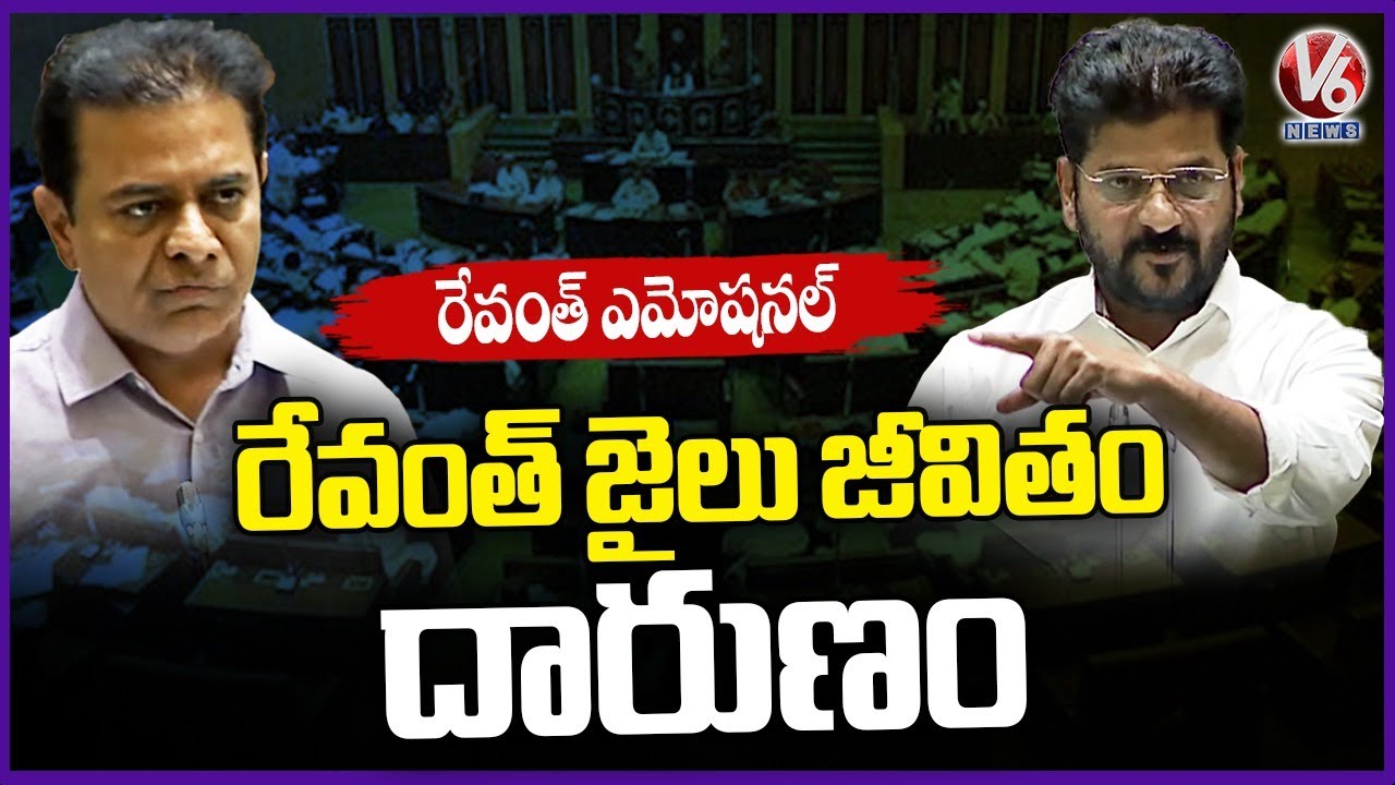 CM Revanth Reddy Explains His Cherlapally Jail Life | Telangana Assembly | V6 News