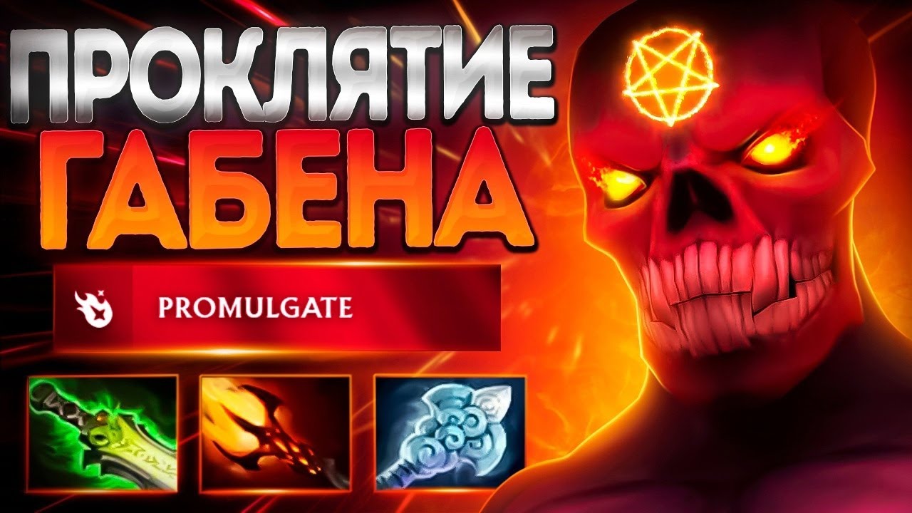 КОГДА ГАБЕН ПРОКЛЯЛ КАТОЧКУ? 7.36 ДЕМОН МИД🔥SHADOW DEMON DOTA 2
