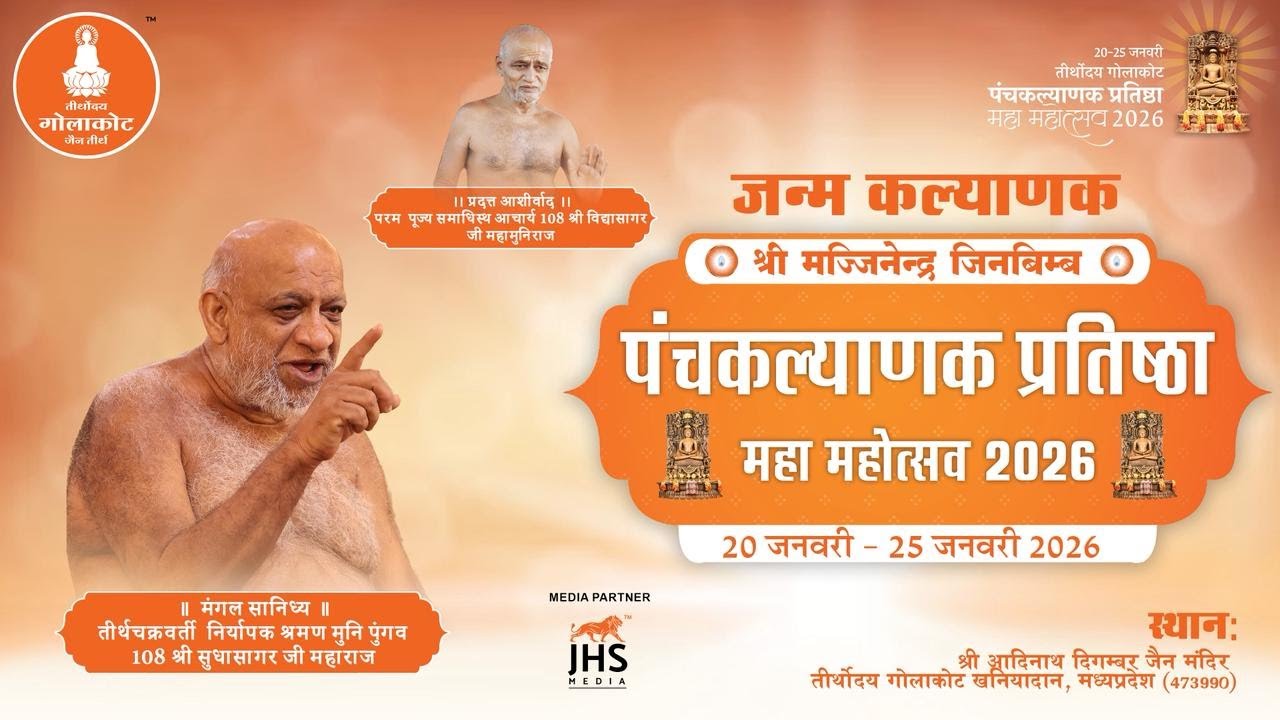 Day 3 || भव्य नाटिका || जन्म कल्याणक || गोलाकोट महोत्सव