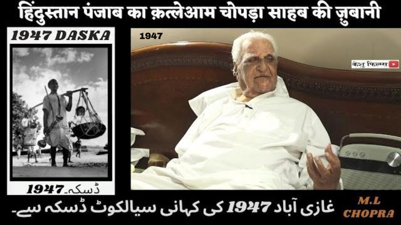 HINDUSTAN KA QATLE-AAM M.L. CHOPRA KI ZABANI