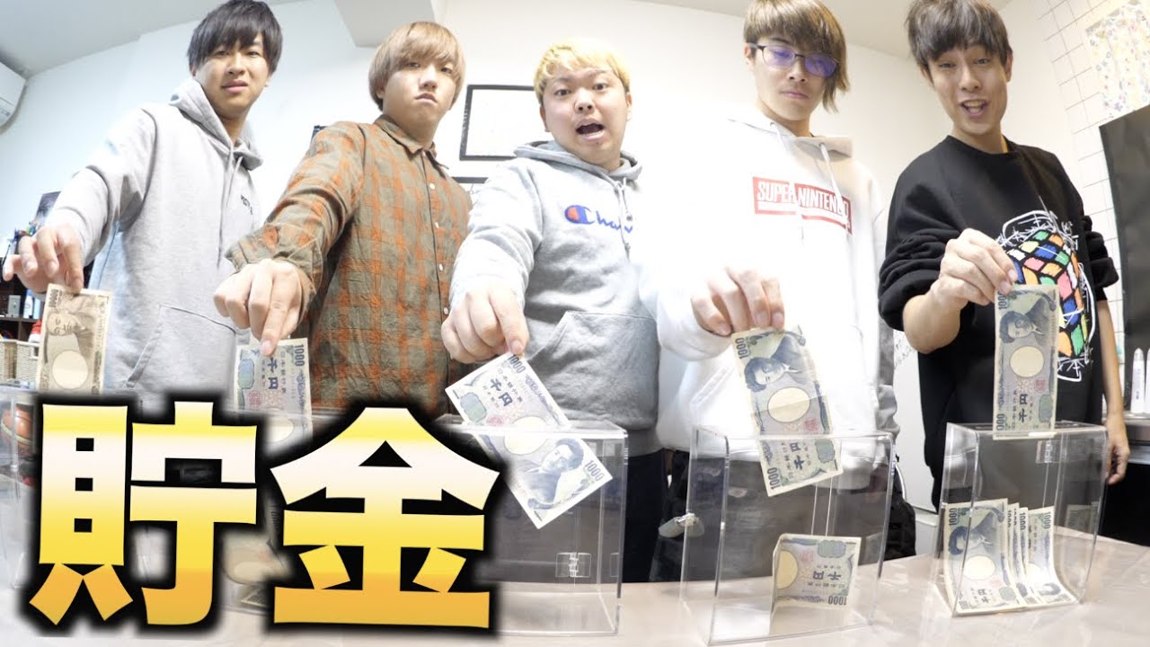 1年間〇〇したら10万円貯金します