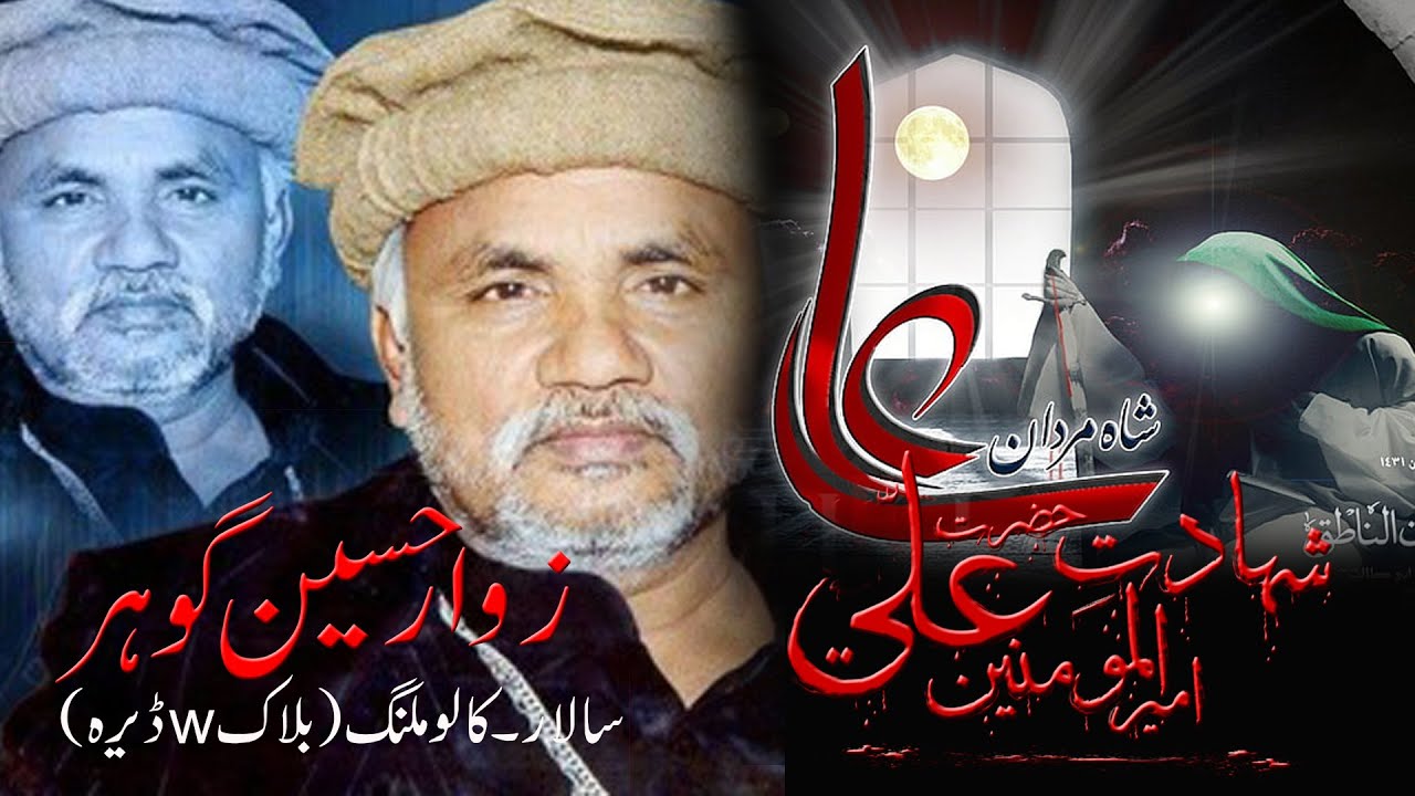 New Kalam  Zawar Hussain Gohar (2025)