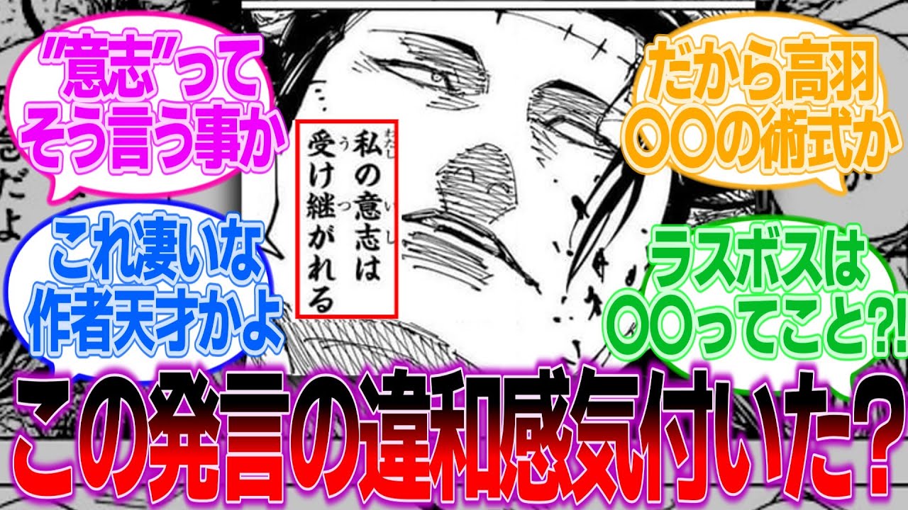 【呪術廻戦243話】呪術廻戦のラスボス宿儺に決定についての読者の反応