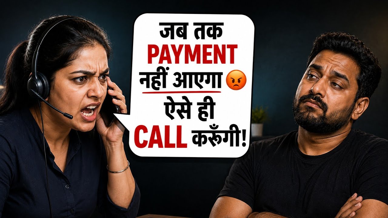 जब तक Payment नहीं आएगा 😡 ऐसे ही Call करूँगी! 😂🔥 | Bajaj Recovery Girl