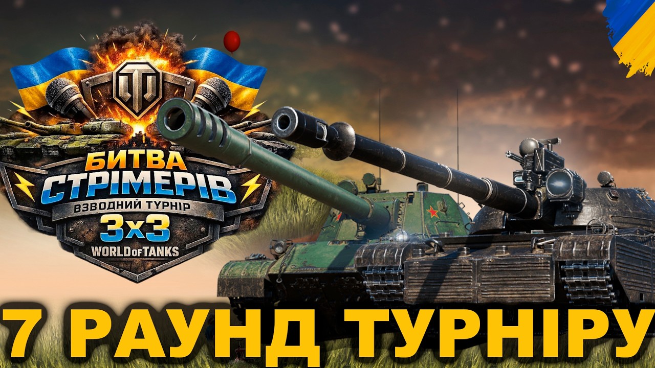 7 ДЕНЬ ТУРНІРУ 
