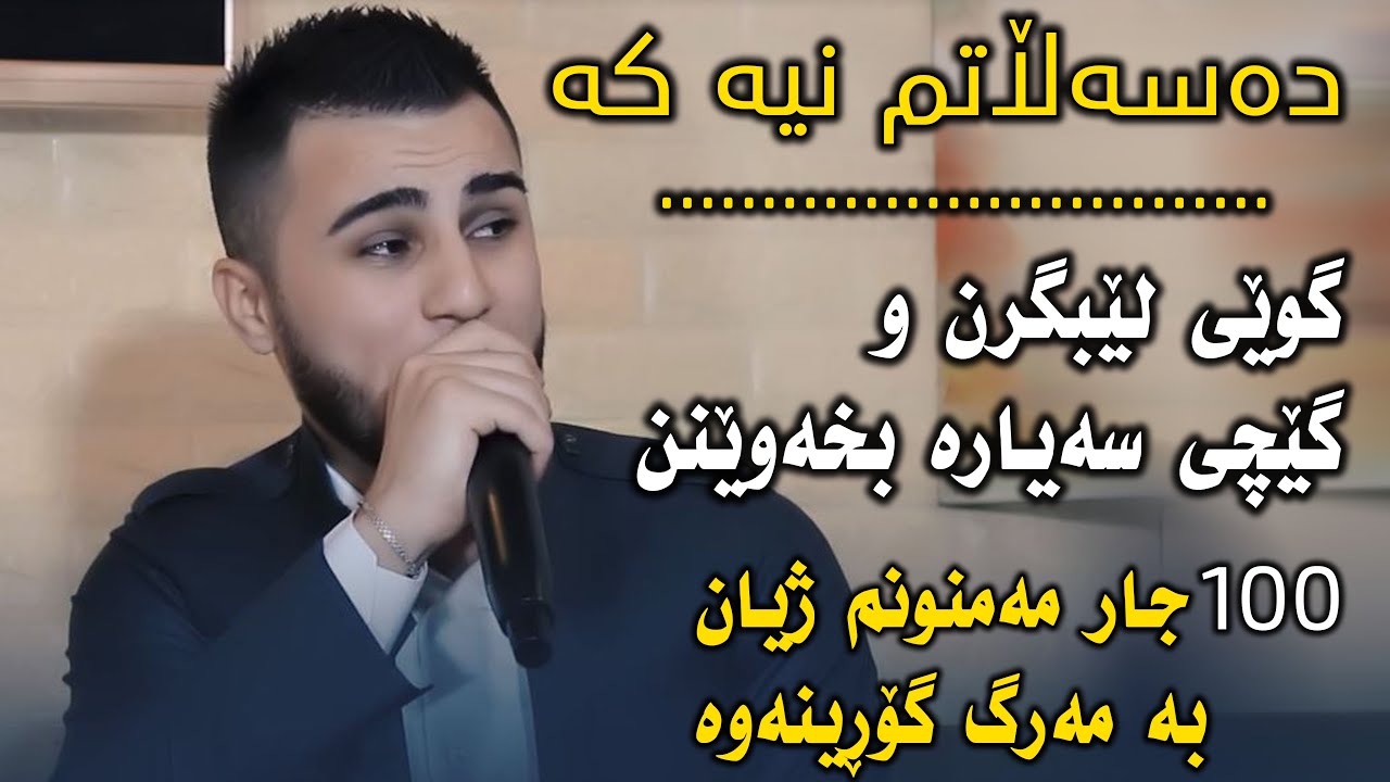 Ozhin Nawzad (Dasalatm Nya) Saliady Wrya Tawgozi - Track 3 - ARO