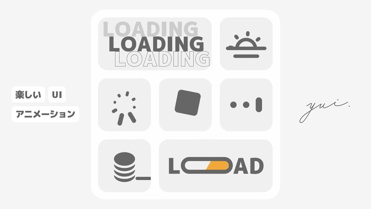 楽しいUIアニメーション