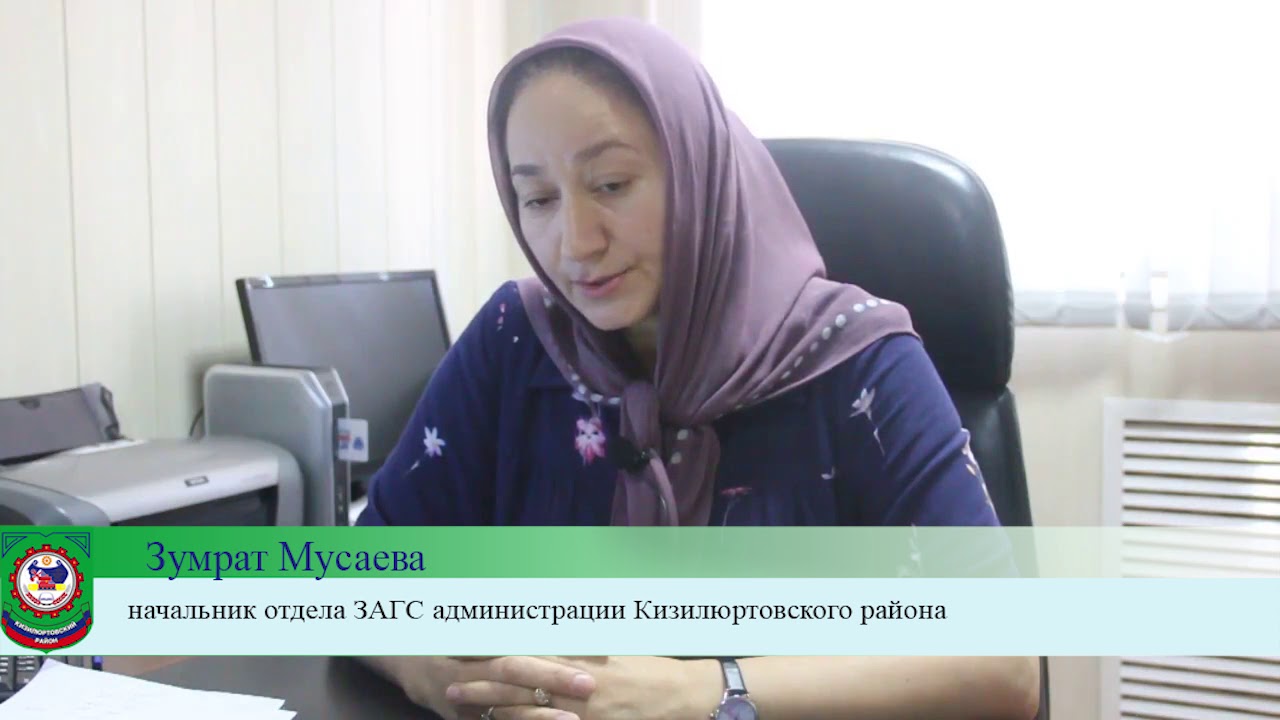 Отчет о работе за 1 полугодие 2018 года отдела ЗАГС администрации Кизилюртовского района