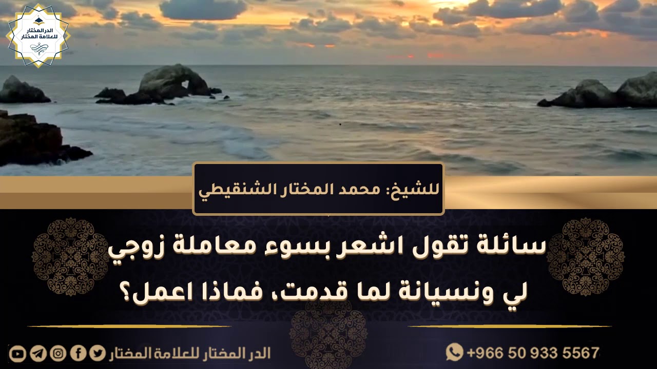 سائلة تقول اشعر بسوء معاملة زوجي لي ونسيانة لما قدمت فماذا اعمل؟