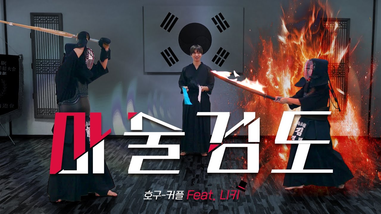 검도 vs 마술