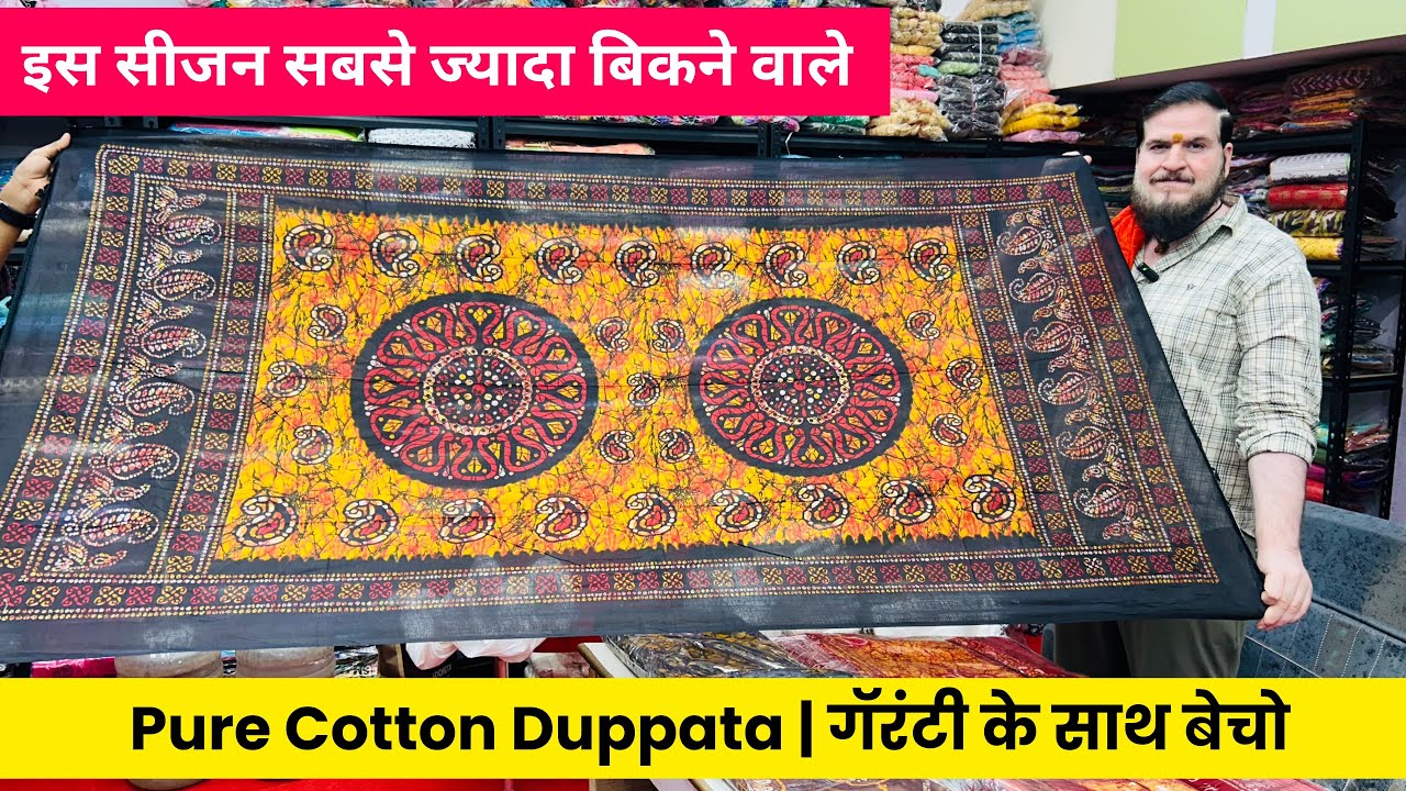 सबसे ज़्यादा बिकने वाले | Pure Cotton Dupatta Collections | Dupatta Wholesale in Surat Market