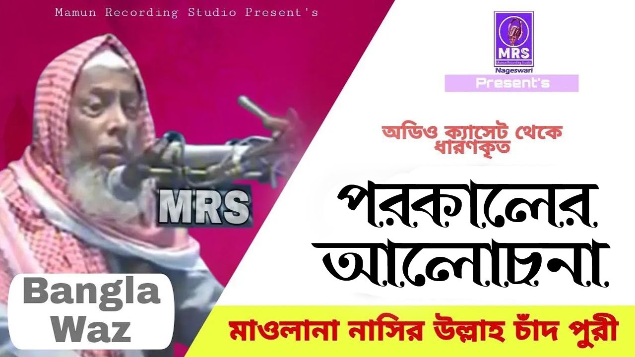 পরকালের আলোচনা I নাছির উল্লাহ চাঁদপুরী কাঁন্নার ওয়াজ I Bangla waz 2024