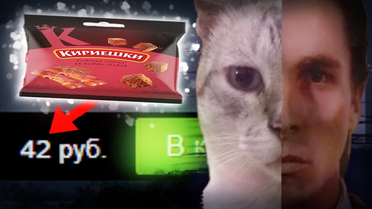 кириешки по цене хорроров