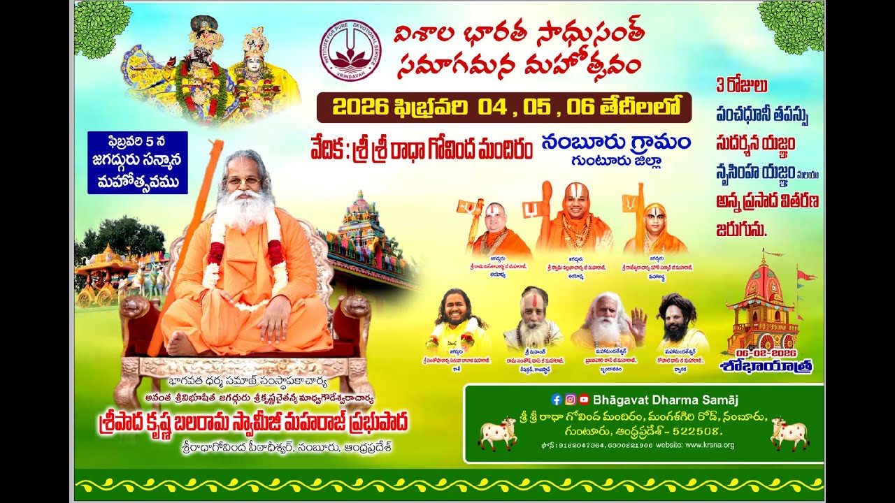 Srinivasa Kalyanam And Shri Krisna Lila  !  Grand Gathering Of Saints Nambur Guntur Andhra Pradesh