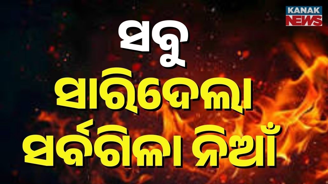 SCB Cuttack Fire Tragedy | Heartbreaking Scenes from ICU | Lives Lost