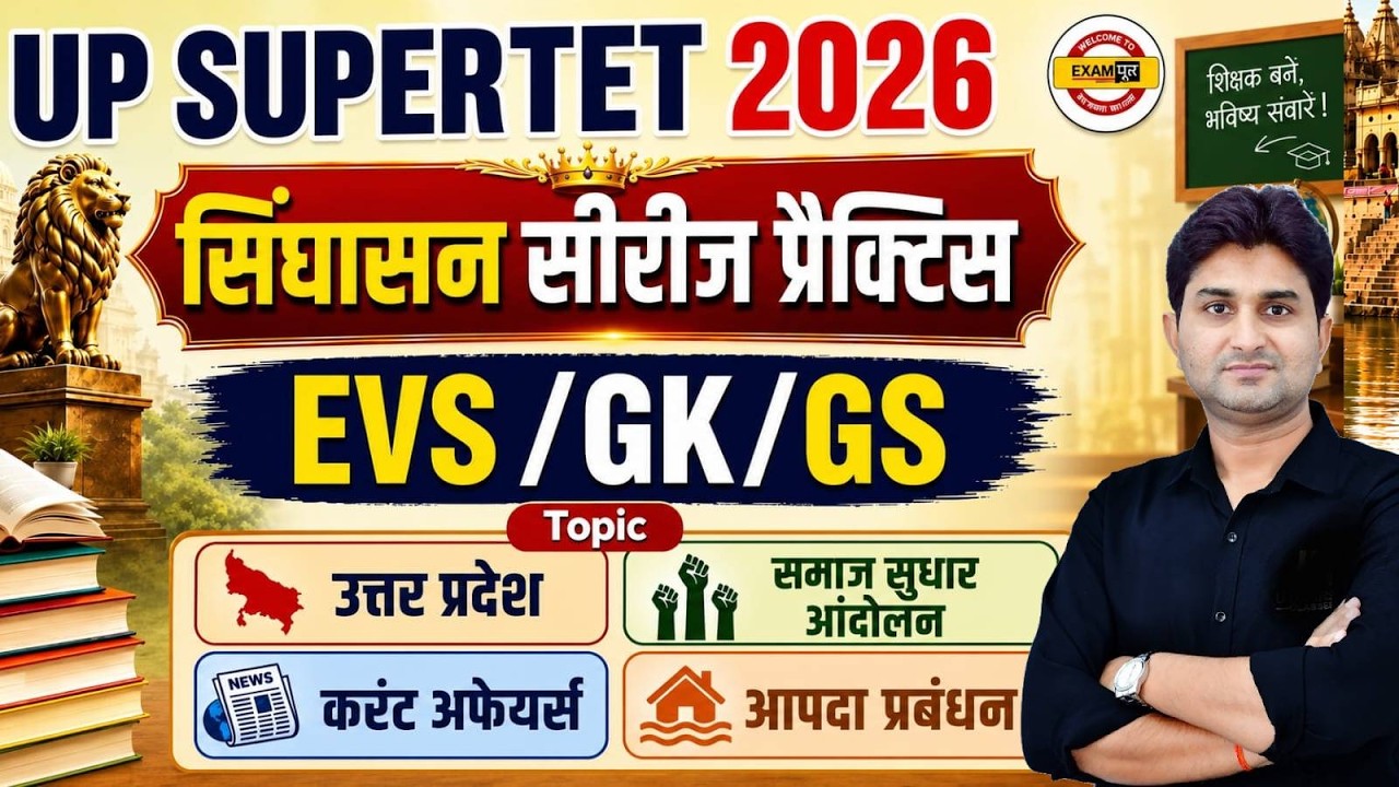 UP SUPER TET 2026 | Super TET EVS  Practice  | Super TET EVS Revision | By Surendra Sir