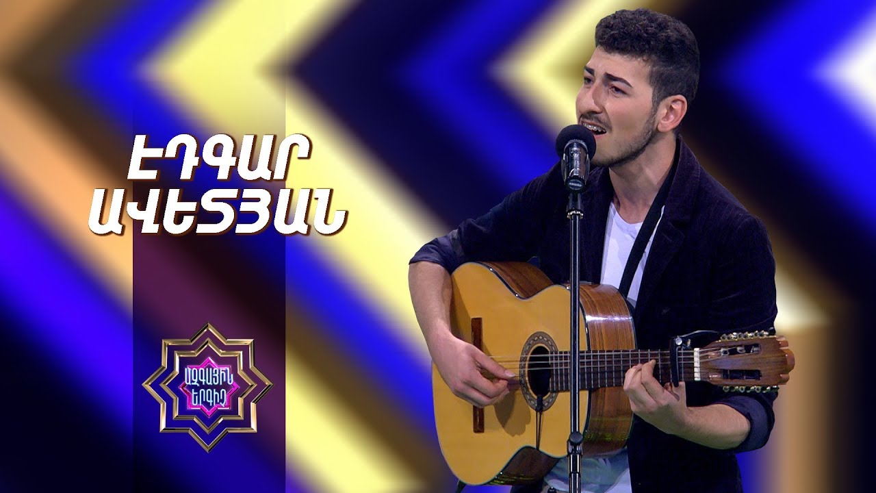 Ազգային երգիչ/National Singer 2019-Season 1-Episode 4/workshop 2 /Edgar Avetyan-Qani Vur Jan Im