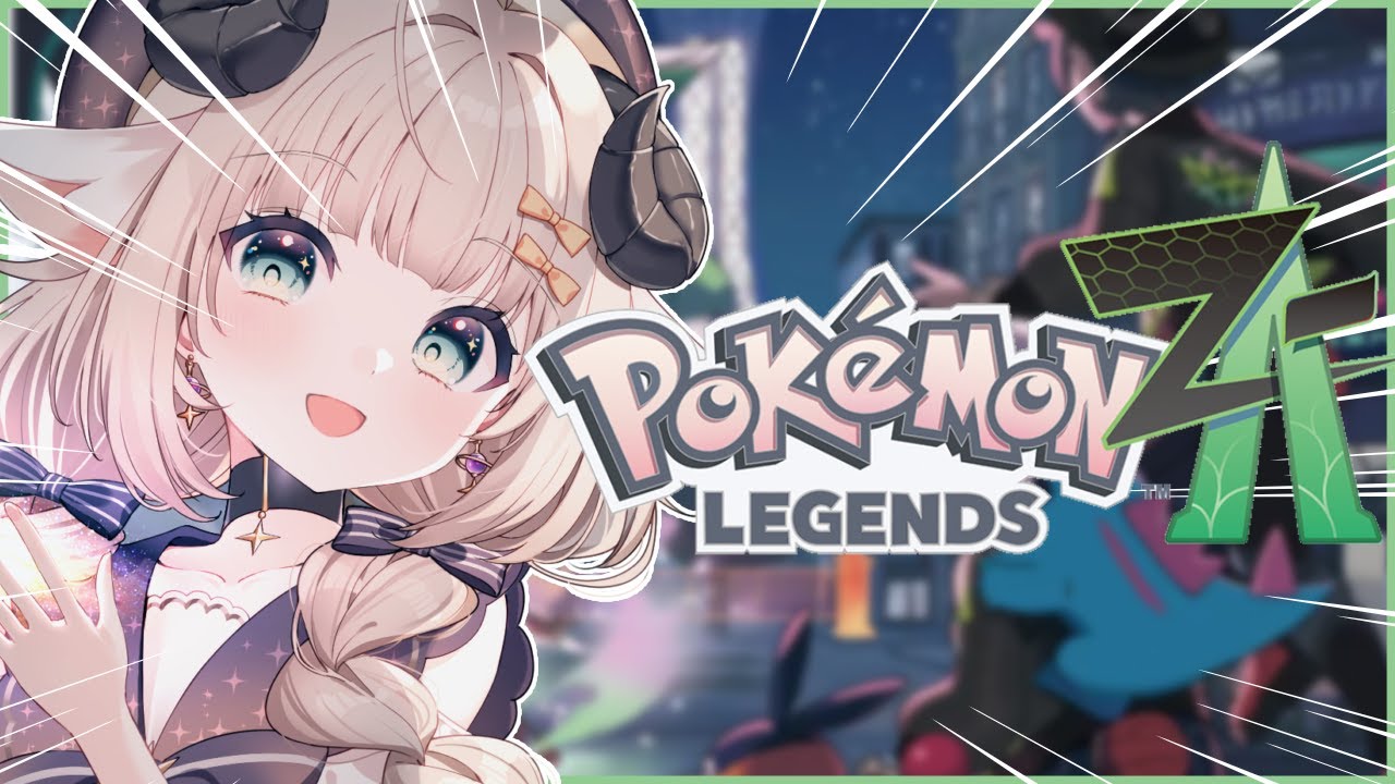 【ポケモンZA】XY世代がやる！！！！ZA！！！！！！【ゲーム実況】#ポケモン