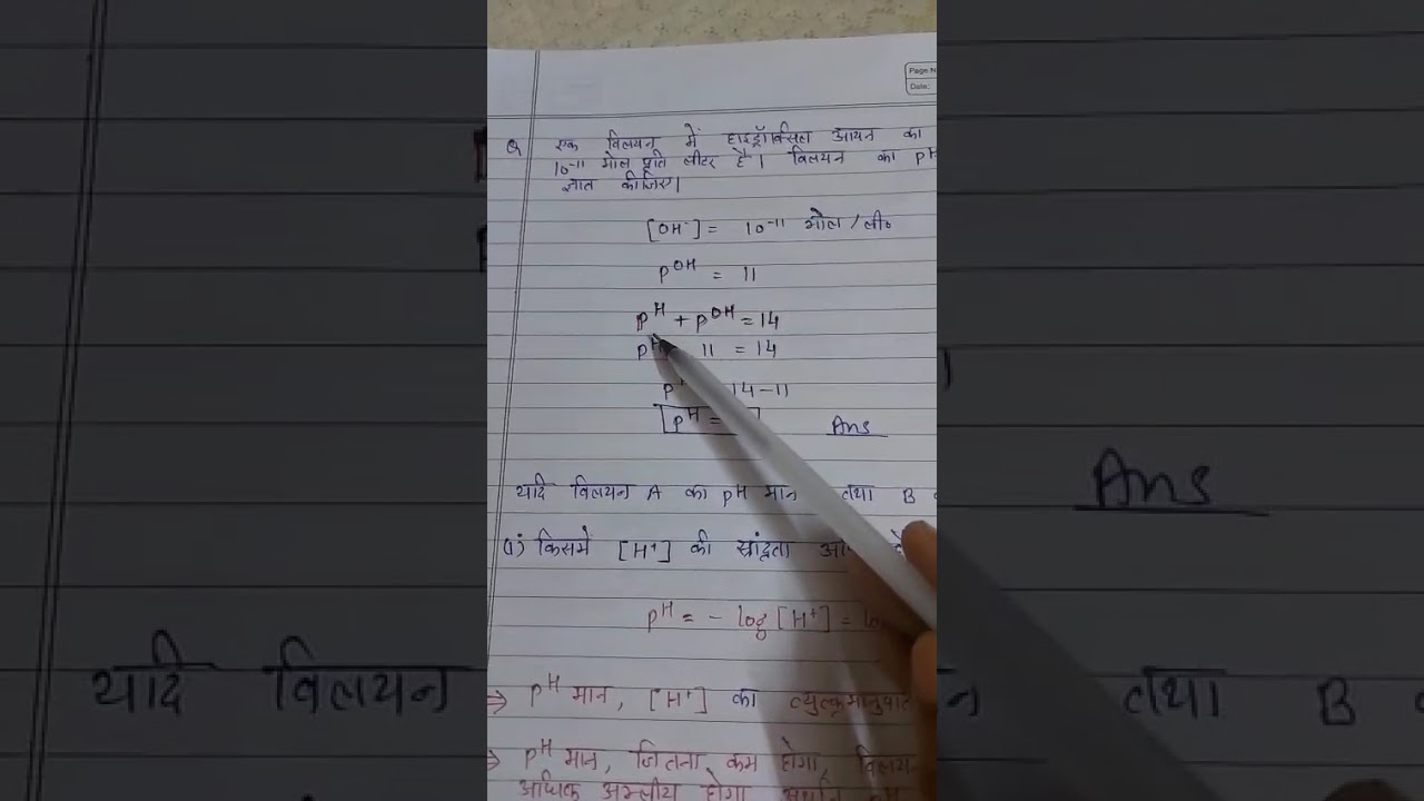 pH Numericals Trick🔥|10⁻¹¹ OH⁻ se pH kaise nikale?|Class 10Chemistry#boardexam2026#upboard#class10th