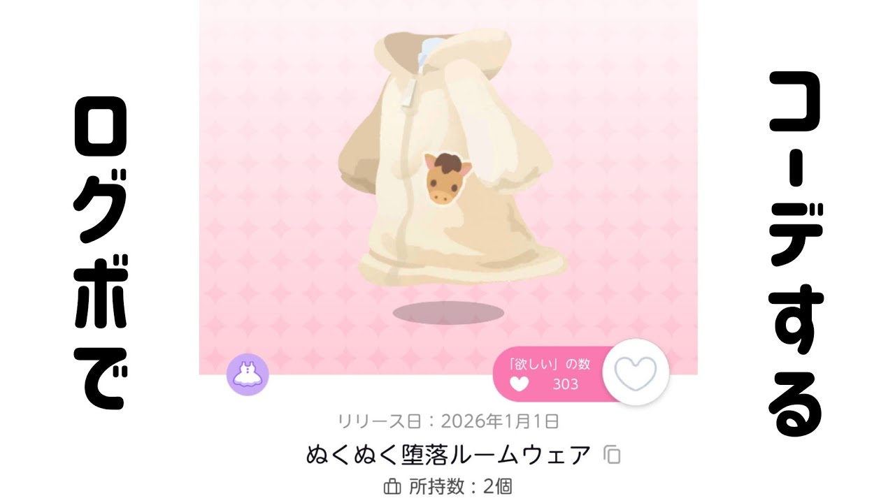今月のログボでもらった服でコーデしてみちゃう#ポケコロツイン #ポケツイ 